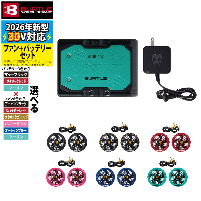BURTLE（バートル） (予約第2弾) 作業着 2026春夏新作 エアークラフト