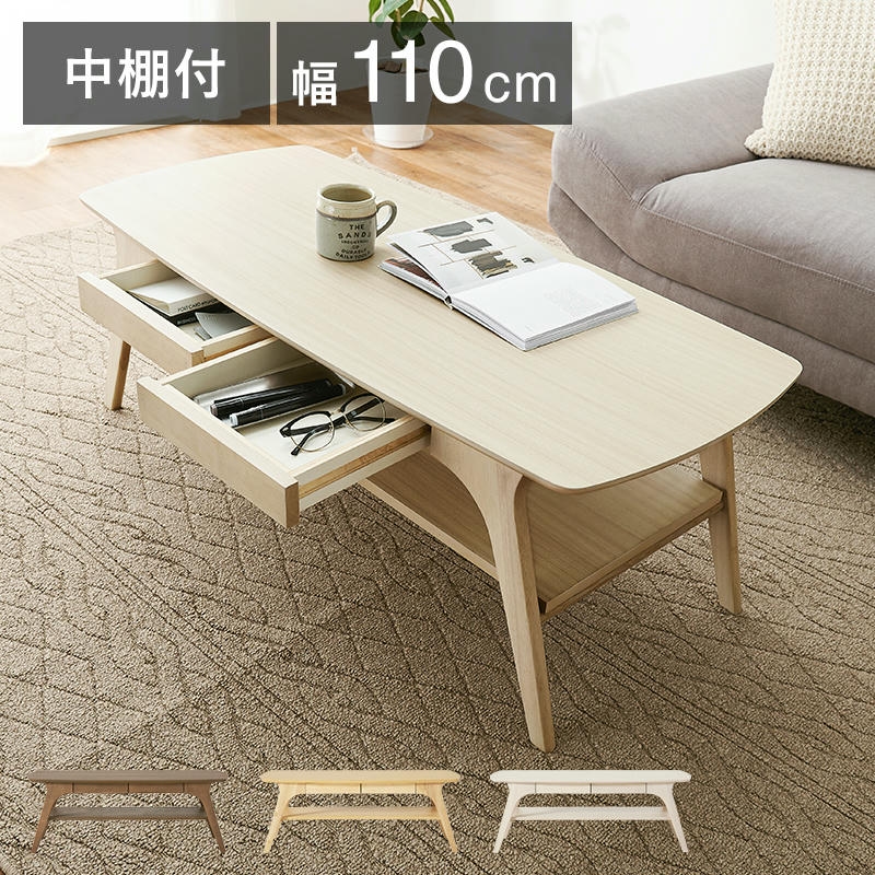 25日までポイント5倍！ テーブル 引出2杯付 中棚付 ローテーブル