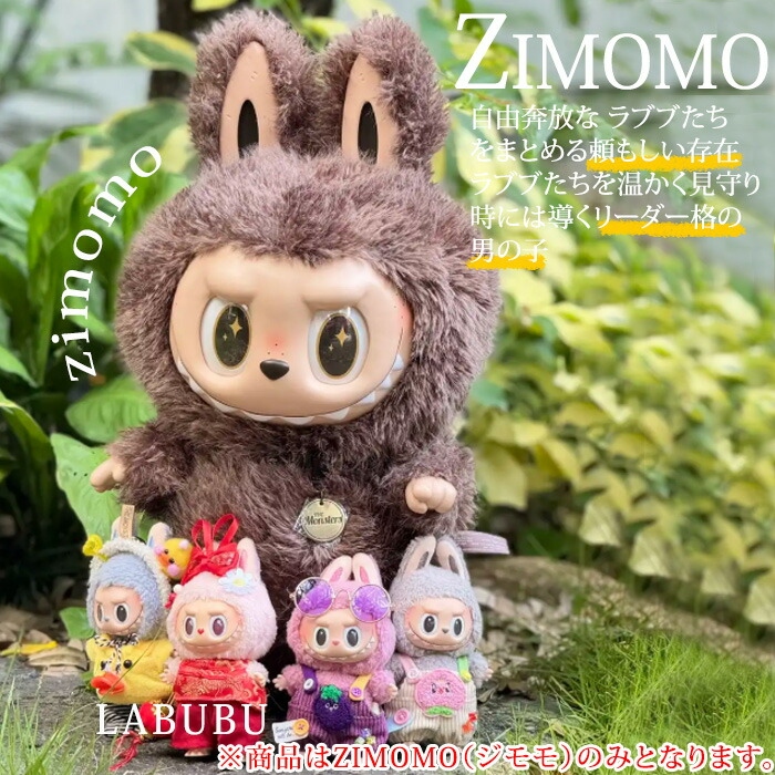 正規品】 ラブブ ぬいぐるみ 巨大 58cm ジモモ ZIMOMO POP MART THE
