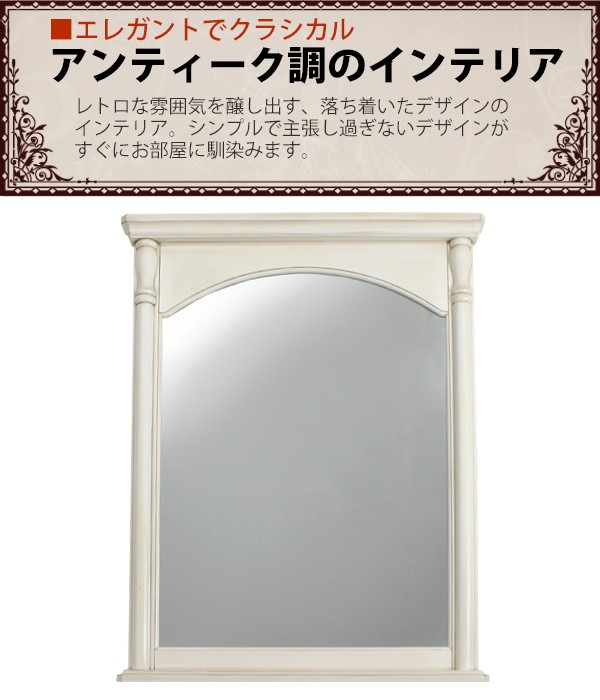アンティーク調 大型壁掛けミラー ホワイト 壁掛けミラー ウォール