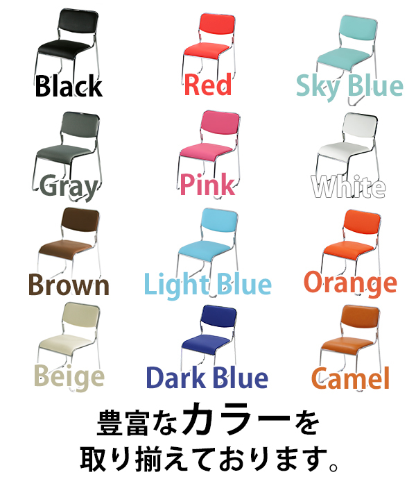 スタッキングチェア 6脚セット ミーティングチェアパイプ椅子 12カラー