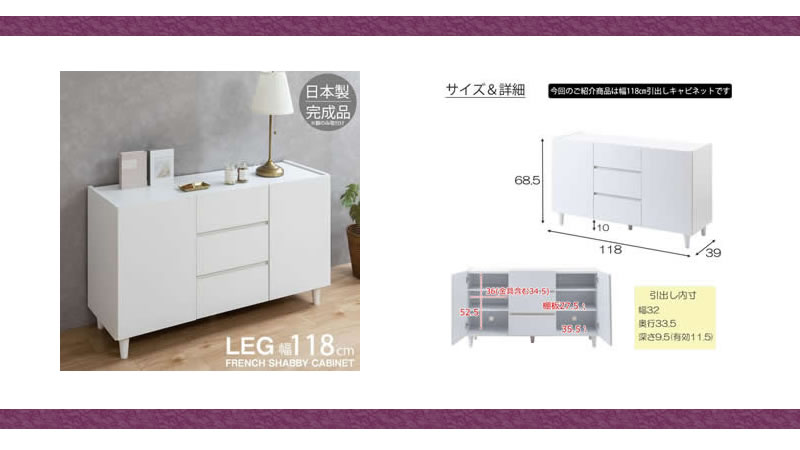 チェスト 木製 キャビネット 白 ホワイト 完成品 日本製 LEG フレンチ