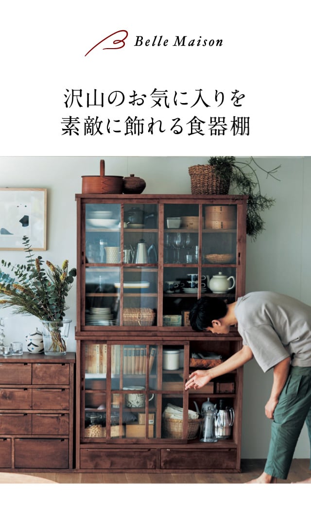 ベルメゾン（BELLE MAISON） キッチンラック 食器棚 キッチン 収納
