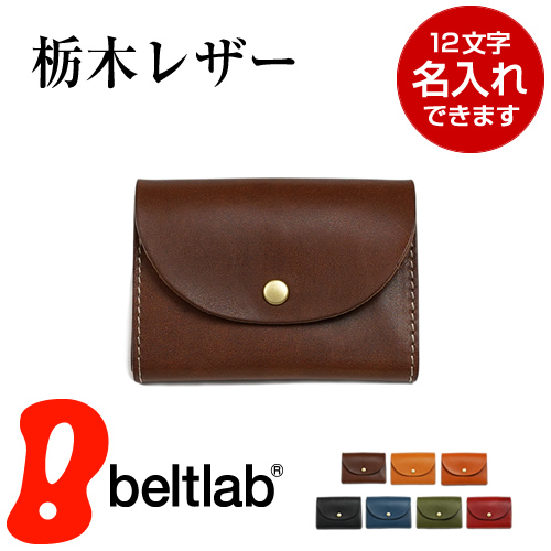 ミニ財布 小さい財布 メンズ レディース 小銭入れ 名入れ対応 栃木