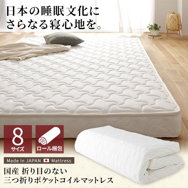 マットレス 国産 ポケットコイル 薄型 三つ折り 体圧分散 1年保証