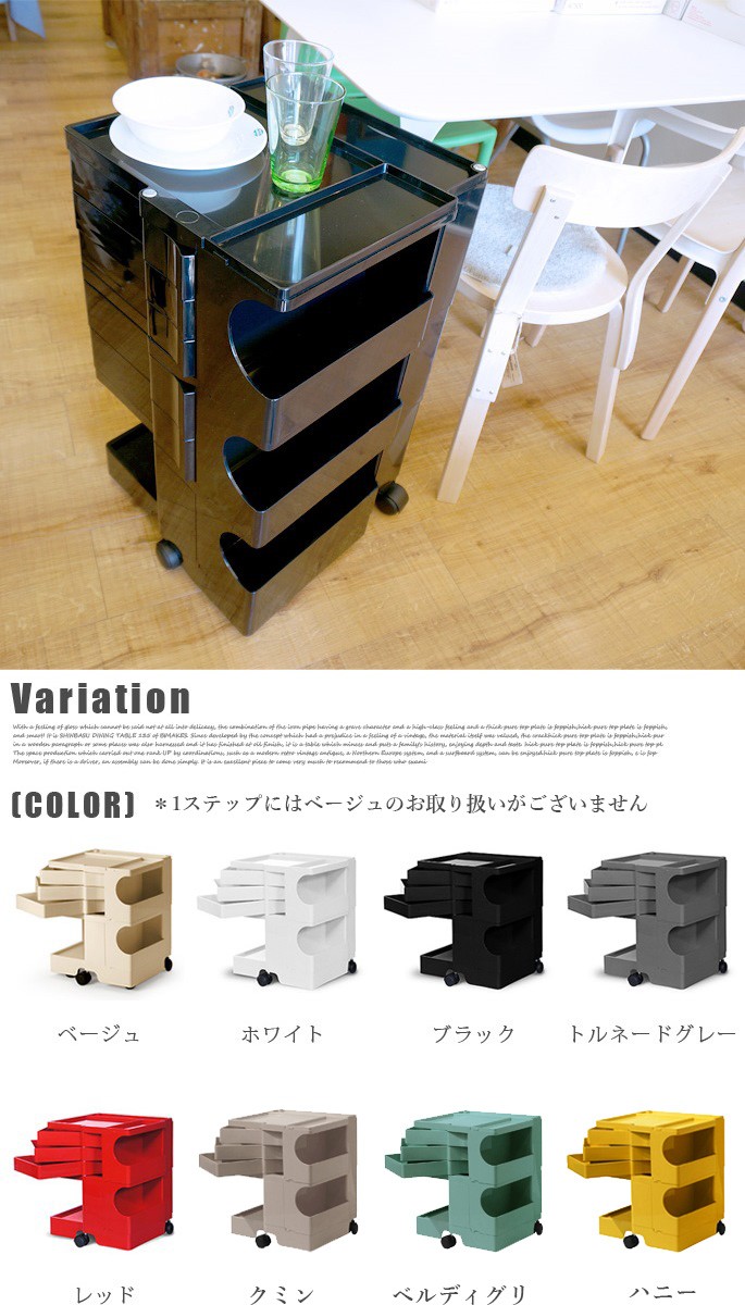 ビーライン B-LINE ボビーワゴン 3段5トレイ Boby Wagon 収納ラック