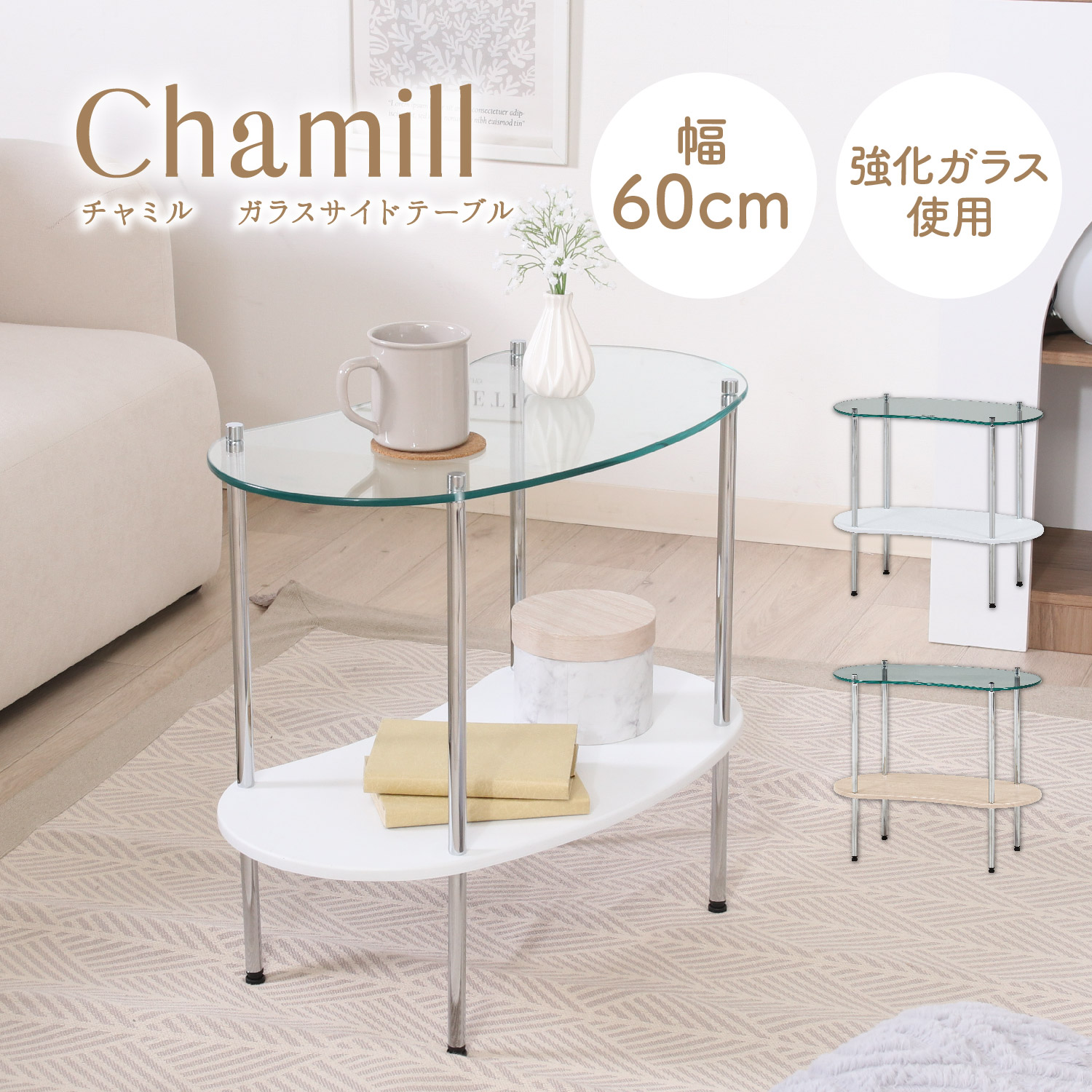 可愛い ガラスセンターテーブル 幅90 リビングテーブル ガラステーブル