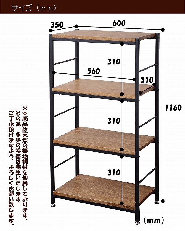 桐とアイアン オープンシェルフ 幅60 / 木製棚 オープンラック