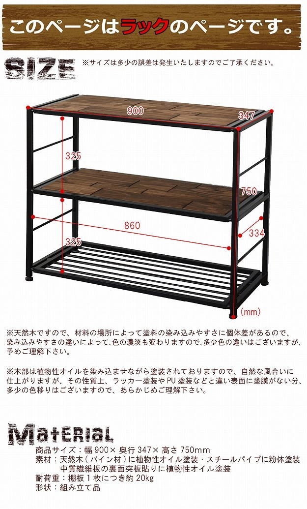 天然木×アイアン＝オシャレ 3段ラック 幅90 / オープンラック