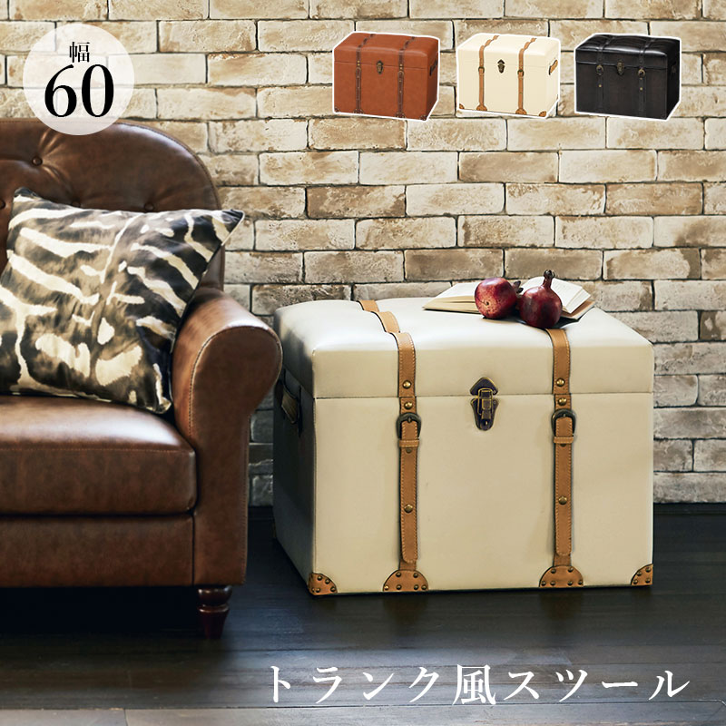 座れる宝箱 トランク風スツール 幅60 収納ボックス アンティーク
