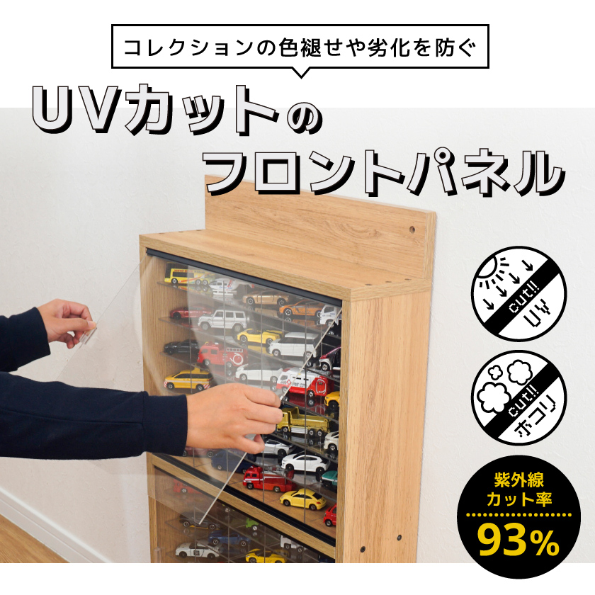 トミカ収納 ミニカー 収納棚 コレクション ケース uvカット アクリル