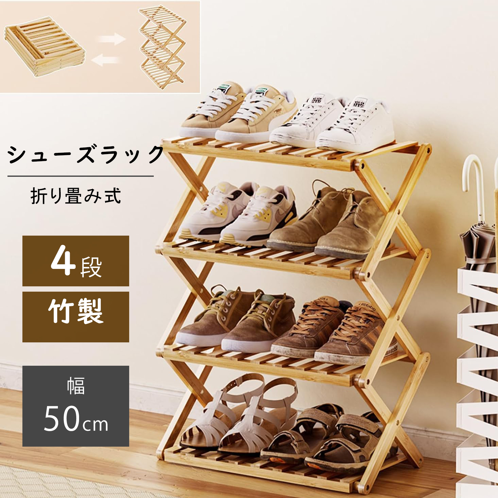 シューズラック 省 スペース 折りたたみ 4段 靴箱 竹製 竹ラック 伸縮