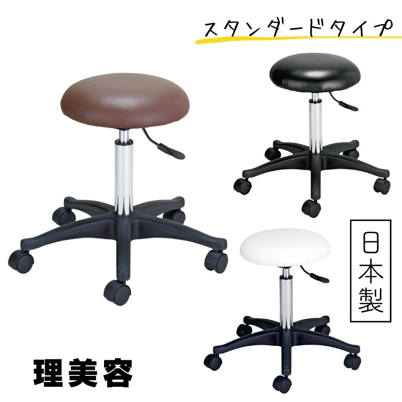 NC スツール 美容師 カットチェア キャスター付き 昇降式 日本製