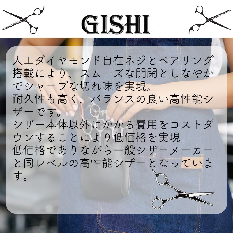 技師 GISHI カットシザー オフセット 6.5インチ ブラントカット向き CB
