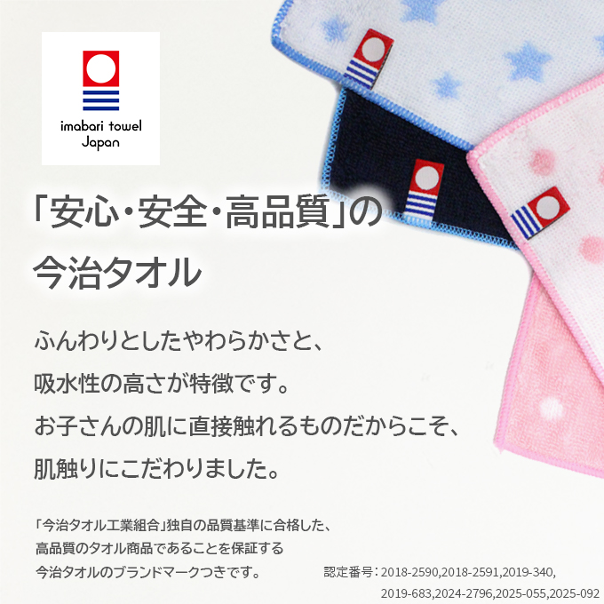 今治タオル（imabari towel） 【卒園記念品に】名入れ 刺繍 今治