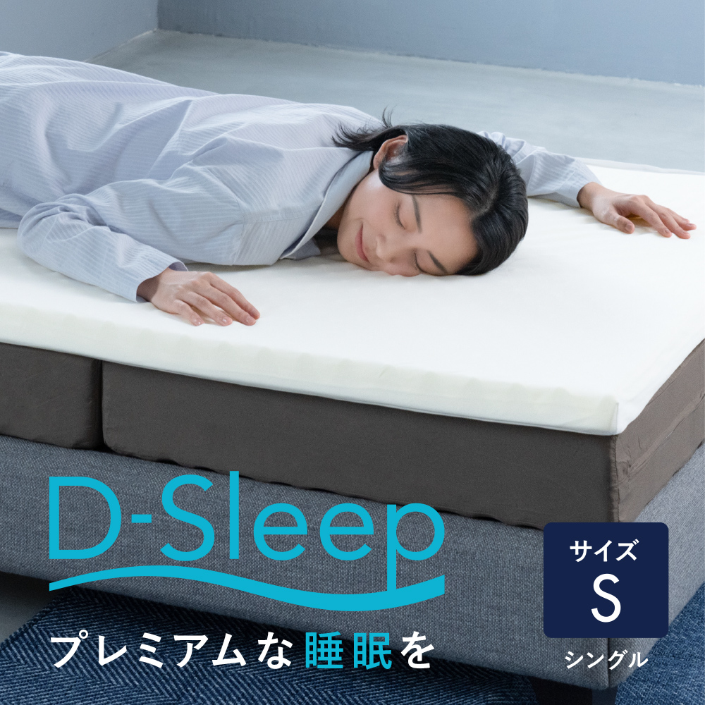 マットレス シングル 高反発マットレス D-SLEEP アーケム : シサーラ