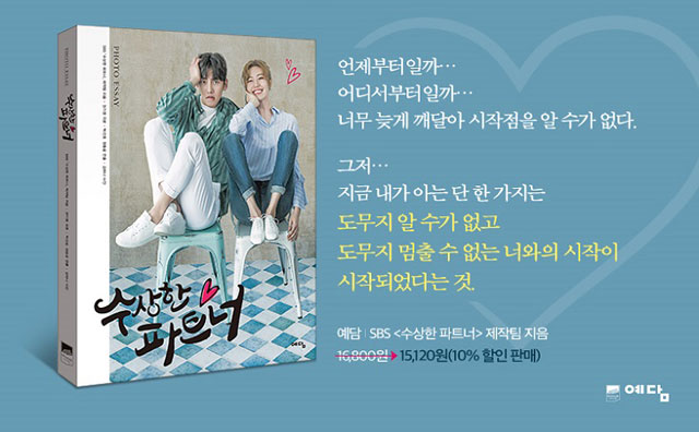 あやしいパートナー Destiny Lovers フォトエッセイ チ・チャンウク チ