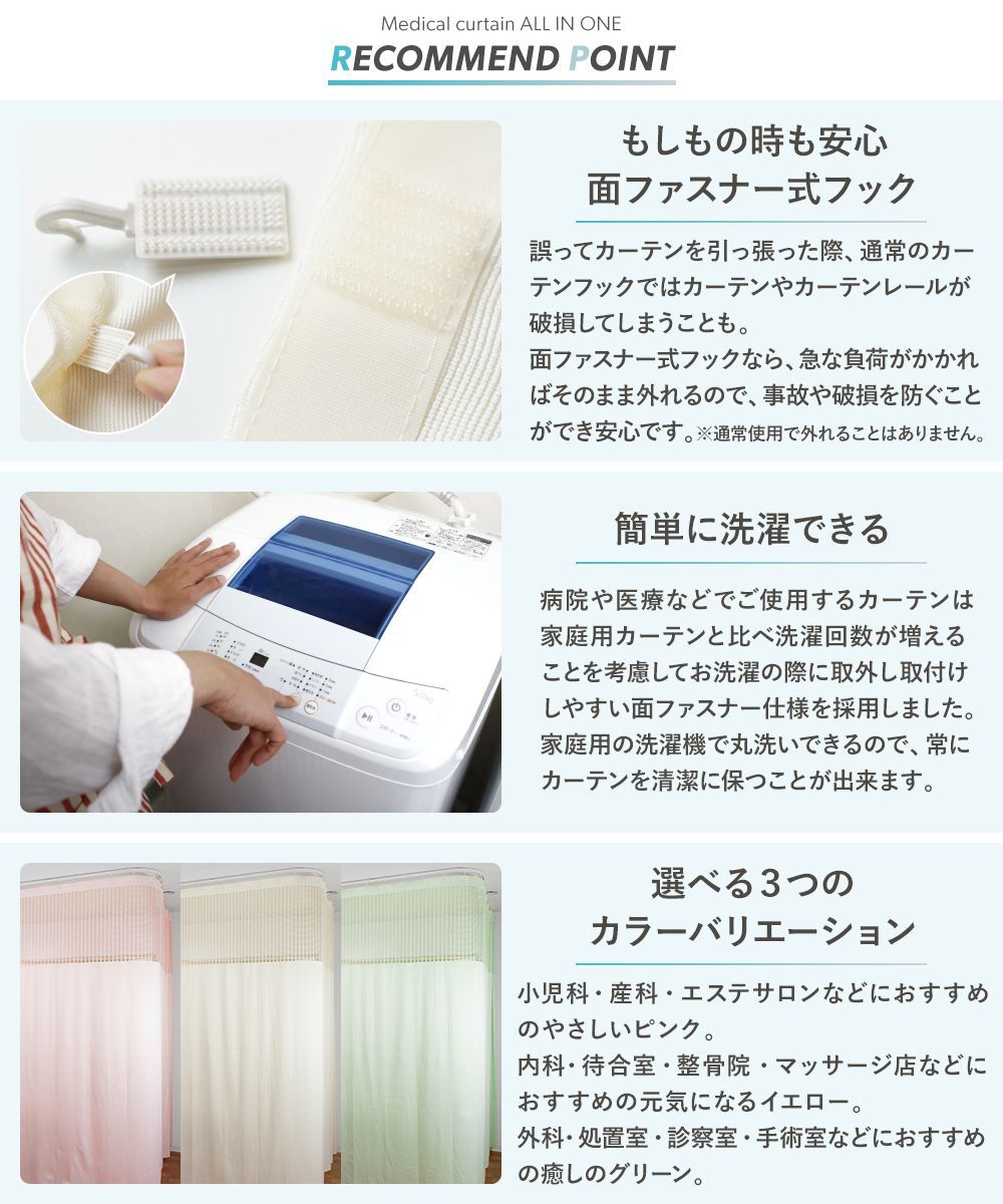 友安製作所 病院用カーテン 医療用 診療所 接骨院 施設 介護 医院