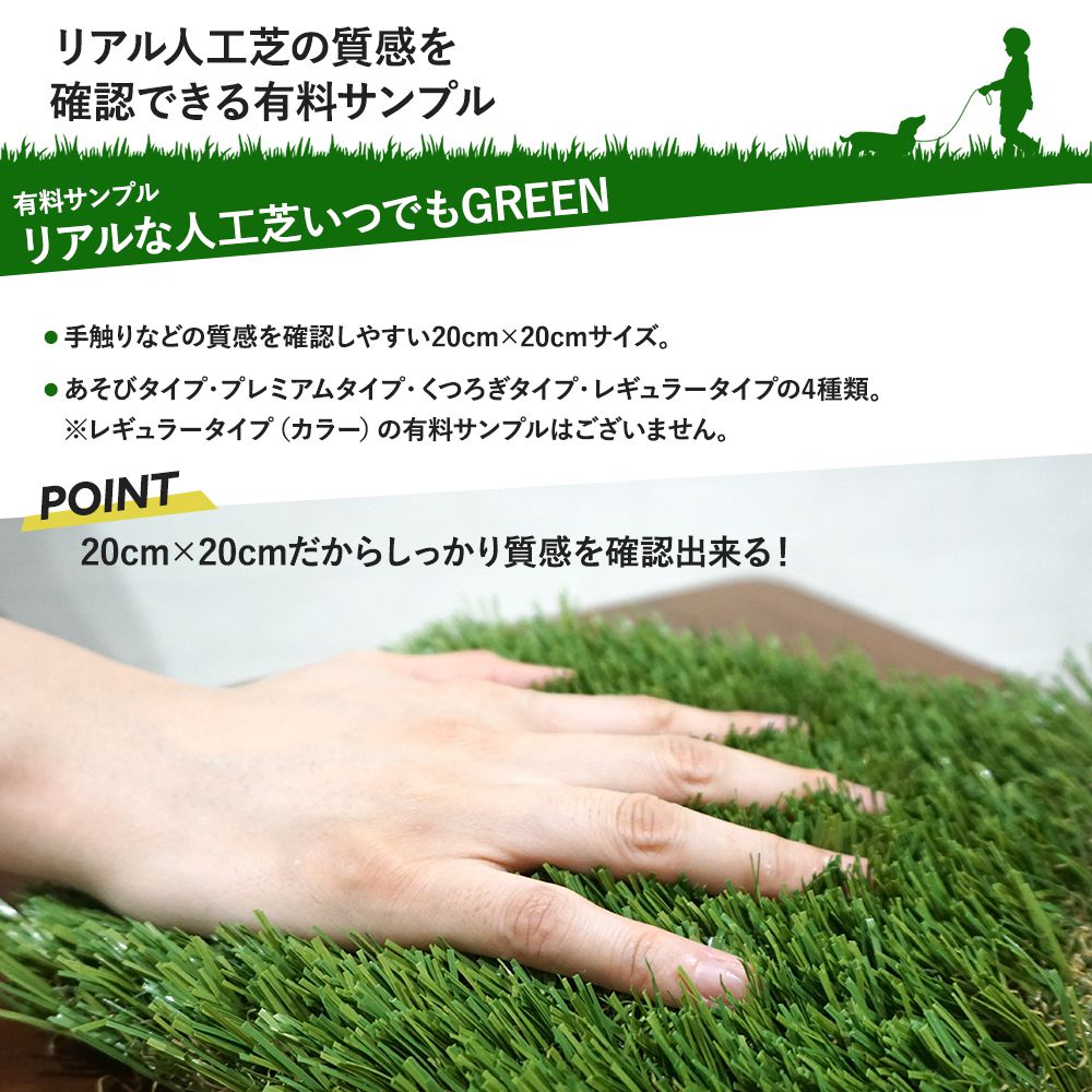 人工芝 いつでもGreen 有料サンプル 20cm×20cm 1枚入 H-N-0 : ビニール