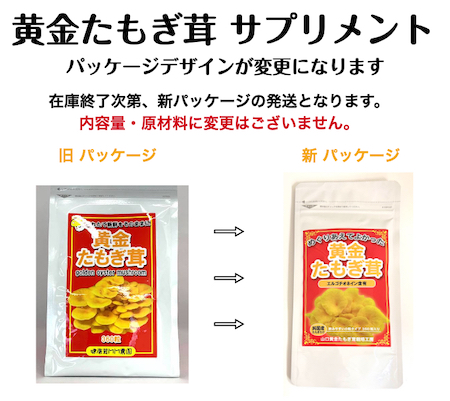 賞味期限2026年8月末】タモギタケ エルゴチオネイン 黄金たもぎ茸 4袋