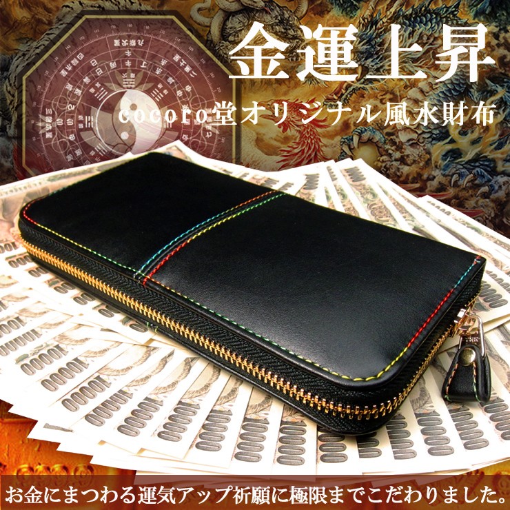 金運 長財布 風水 レインボー 開運 黒 ブラック 最強四神 オリジナル
