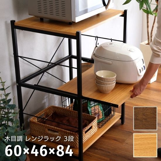 棚 3段 レンジ台」の人気商品一覧 | 安い商品を通販サイトから探す