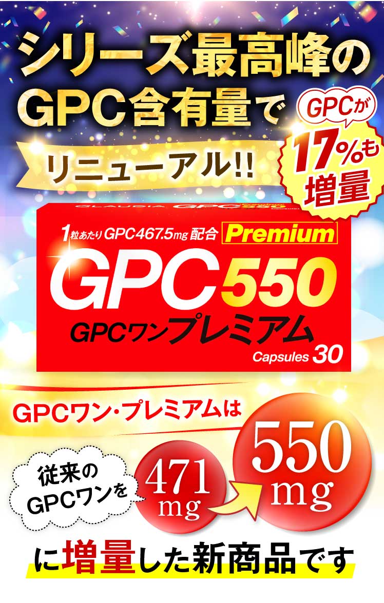 GPCワン・プレミアム 90粒 : クラウディア Yahoo!ショップ - 通販
