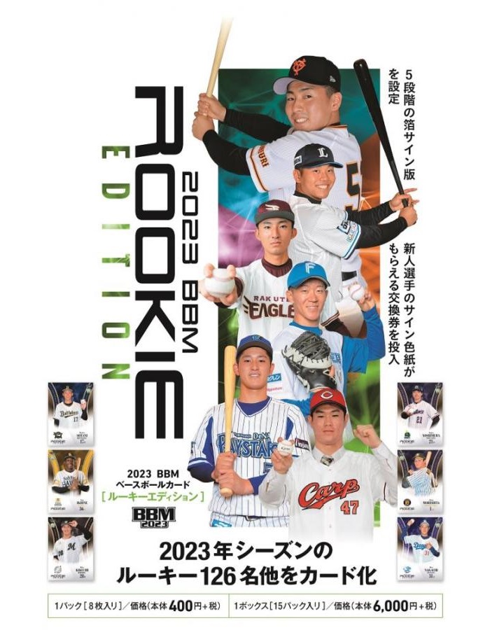 BBM 2023 ルーキーエディションプレミアム ブックレットカード /10