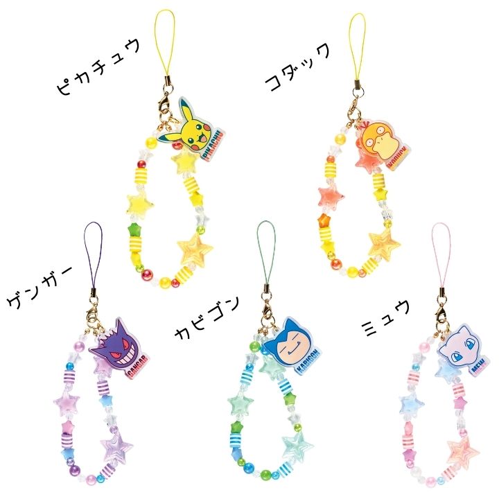 ポケモン キャラクター ビーズストラップ ピカチュウ ゲンガー