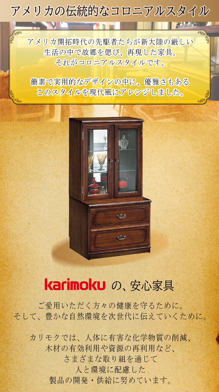 COLONIAL（カリモク家具） 【開梱設置付】 カリモク家具 HC2160NK