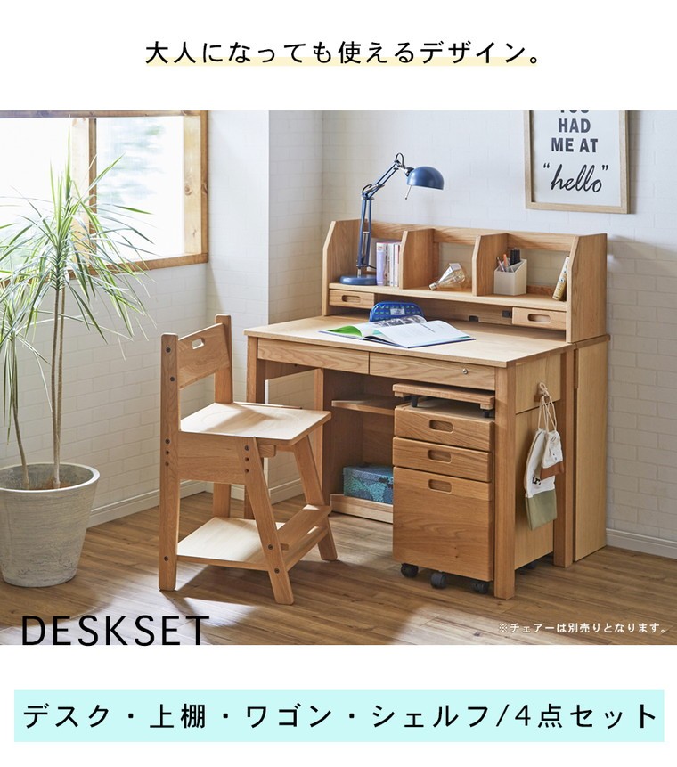 デスク 学習デスク 木製 机 学習机 収納 チェスト 書斎 完成品 北欧