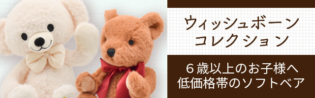 MERRYTHOUGHT（メリーソート） テディベア チーキーリトルクリスタル