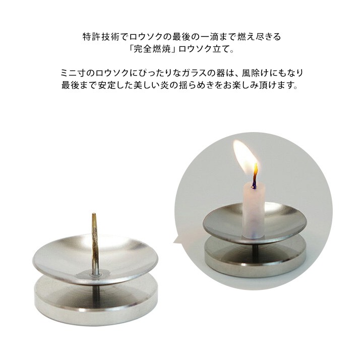 仏具 小物 ガラス製 ろうそく立て アーバン 完全に燃焼する : 手元供養