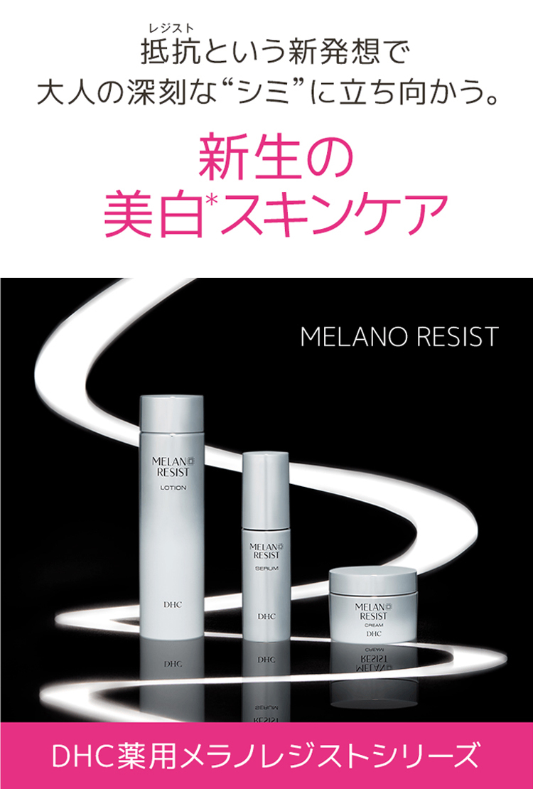 DHC 【 DHC 公式 】【送料無料】メラノ レジスト クリーム | 小ジワ