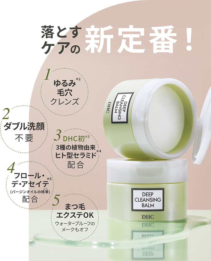 DHC 【 DHC 公式 】 DHCディープ クレンジング バーム : DHC Yahoo!店