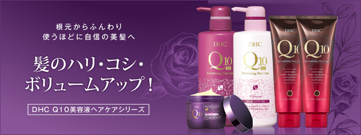 DHC 【 DHC 公式 】DHC Q10濃密美容液ヘアマスク : DHC Yahoo!店