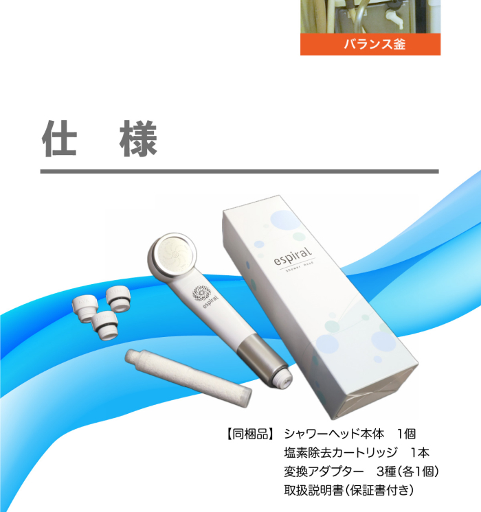 日本製 シャワーヘッド espiral(エスパイラル) ウルトラファインバブル