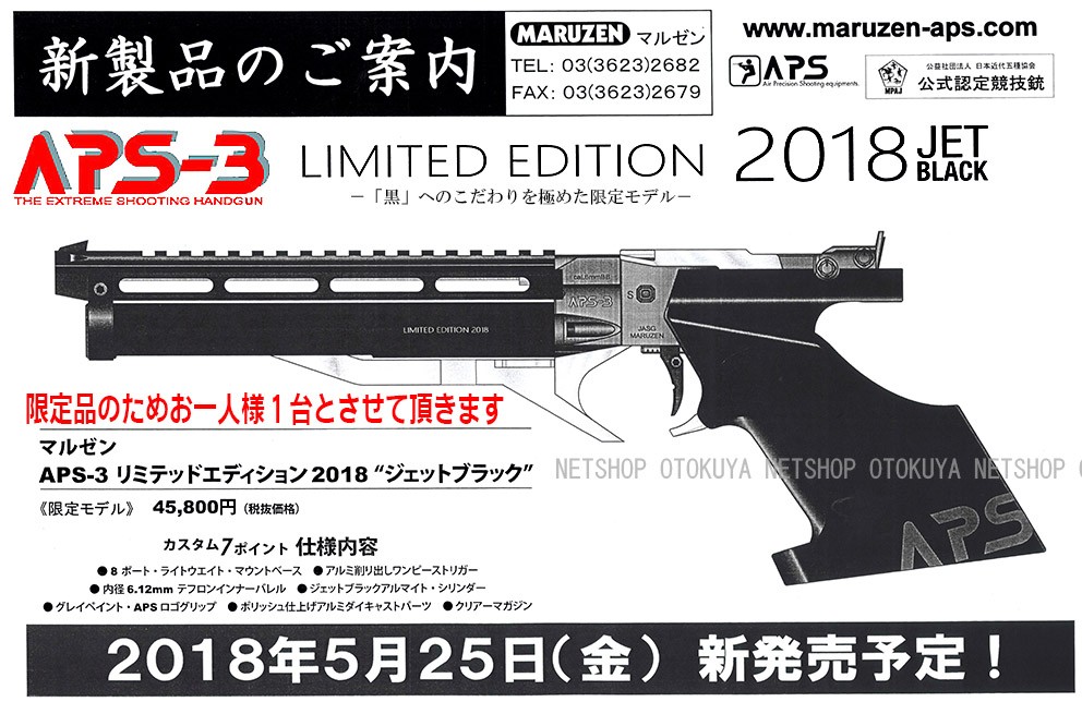MARUZEN（マルゼン） 完全限定品 精密射撃エアガン APS-3 Limited