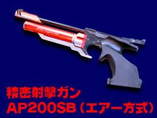 KSC 精密射撃エアガン AP200SB （エアー方式） : ネットショップおとく