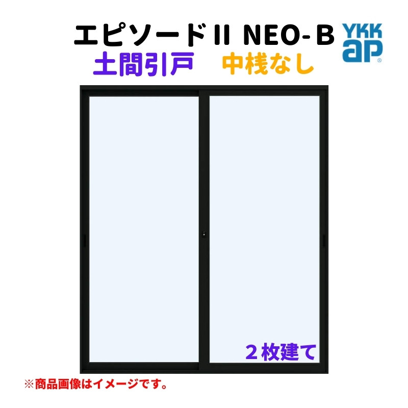 エピソード（YKK AP） 土間引戸 中桟無 16518-2 エピソードII NEO