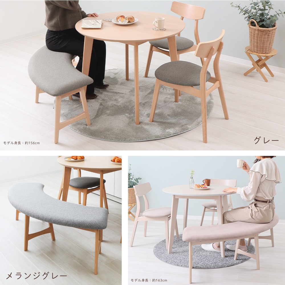 ヤマソロ ダイニングベンチ 140cm 2人掛け 単品 円形 木製 おしゃれ