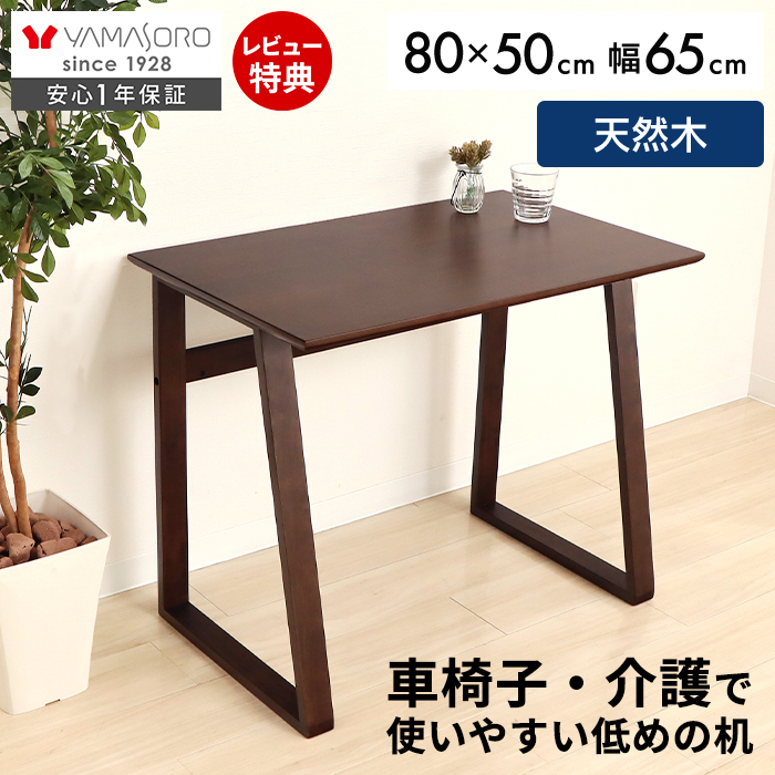 ヤマソロ テーブル デスク 幅80 高さ65 机 ハイタイプ ハイテーブル