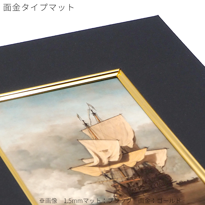 額縁専門店ないとう 【面金付き】 額縁用カラーマット B2（728×515mm