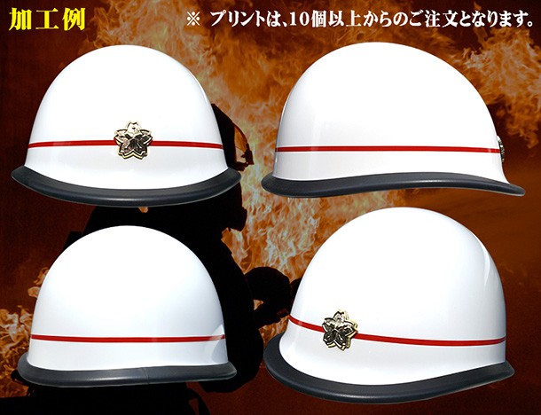消防局用ヘルメット : ユニフォームのフクヨシ - 通販 - Yahoo