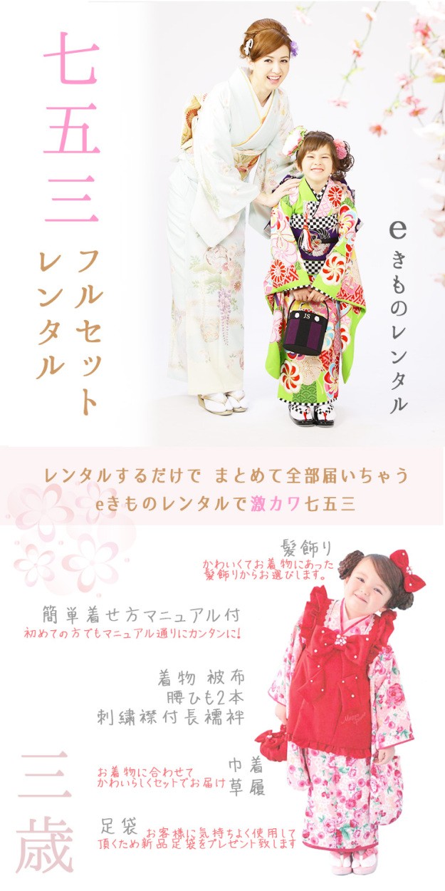 被布着物 花夢二 桜柄の七五三着物 3歳 女の子(被布)フルセット 女の子