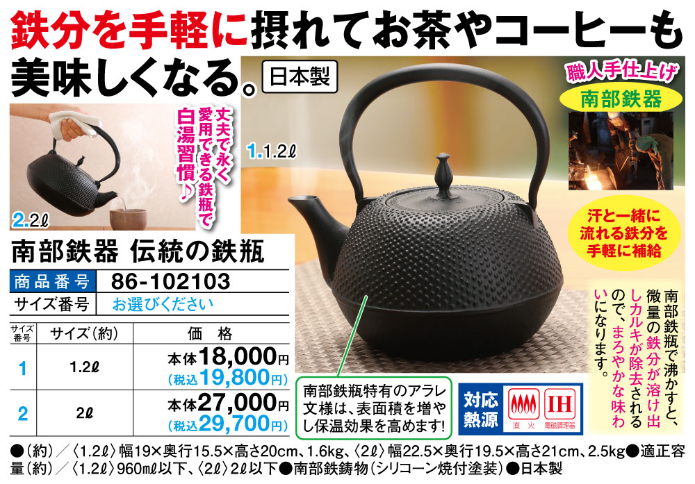 南部鉄器 鉄瓶「丸南部アラレ」 1.2L（ガス火・IH対応） : は
