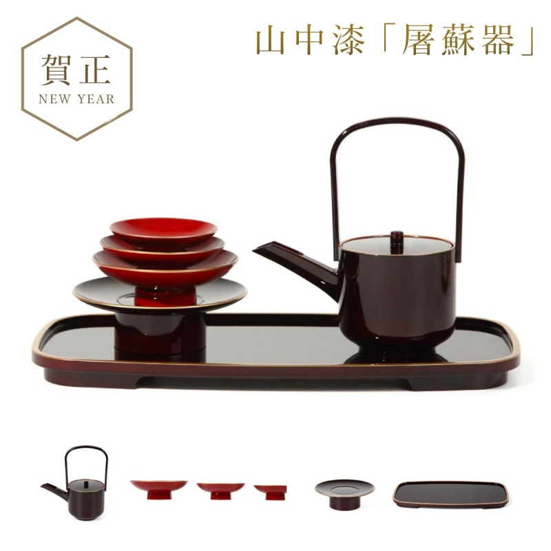 屠蘇器 お屠蘇 セット お屠蘇セット おとそ おとそセット とそき とそ