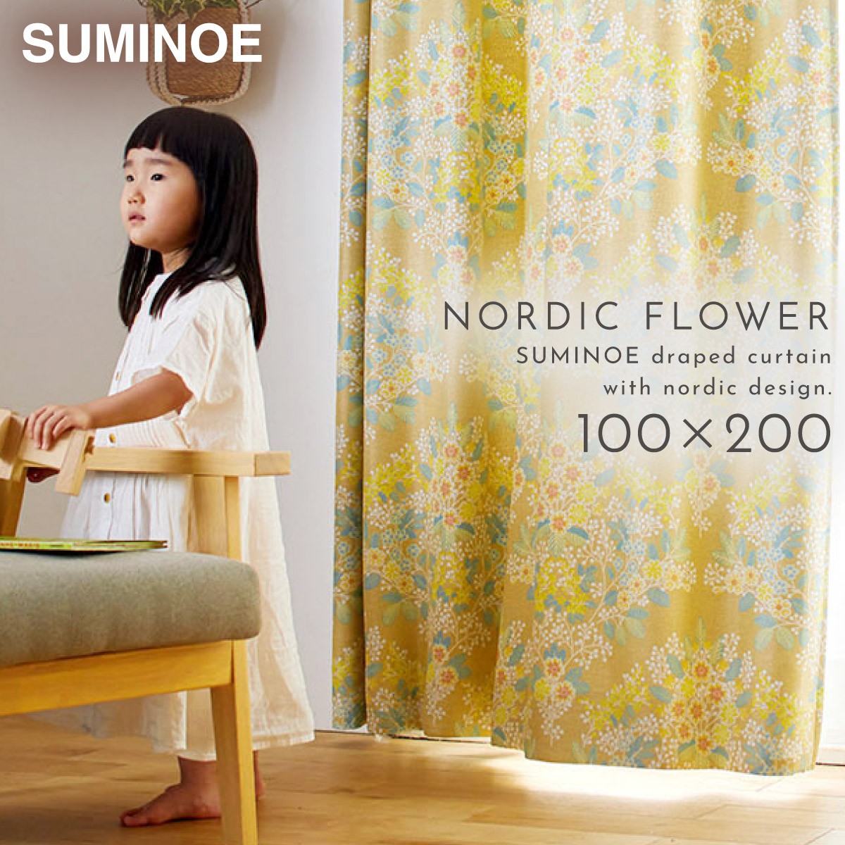 スミノエ カーテン 遮光 2級 100×200cm 北欧 花柄 遮光カーテン