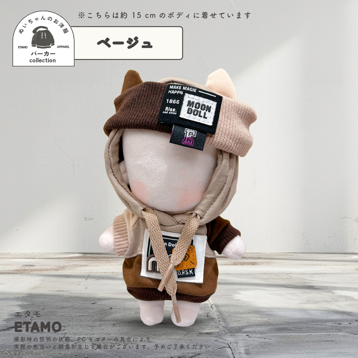 ぬい服 15cm 猫耳 パーカー ヘアバンド付き ぬいぐるみ 服