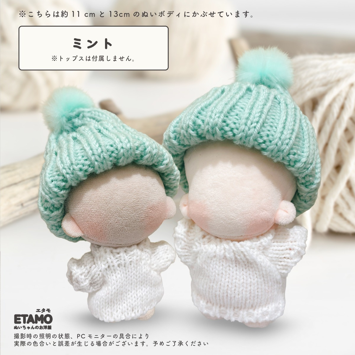 ぬい服 10cm ニット帽 小物 11cm 12cm ぬいぐるみ 服 ちび 小さい ぬい